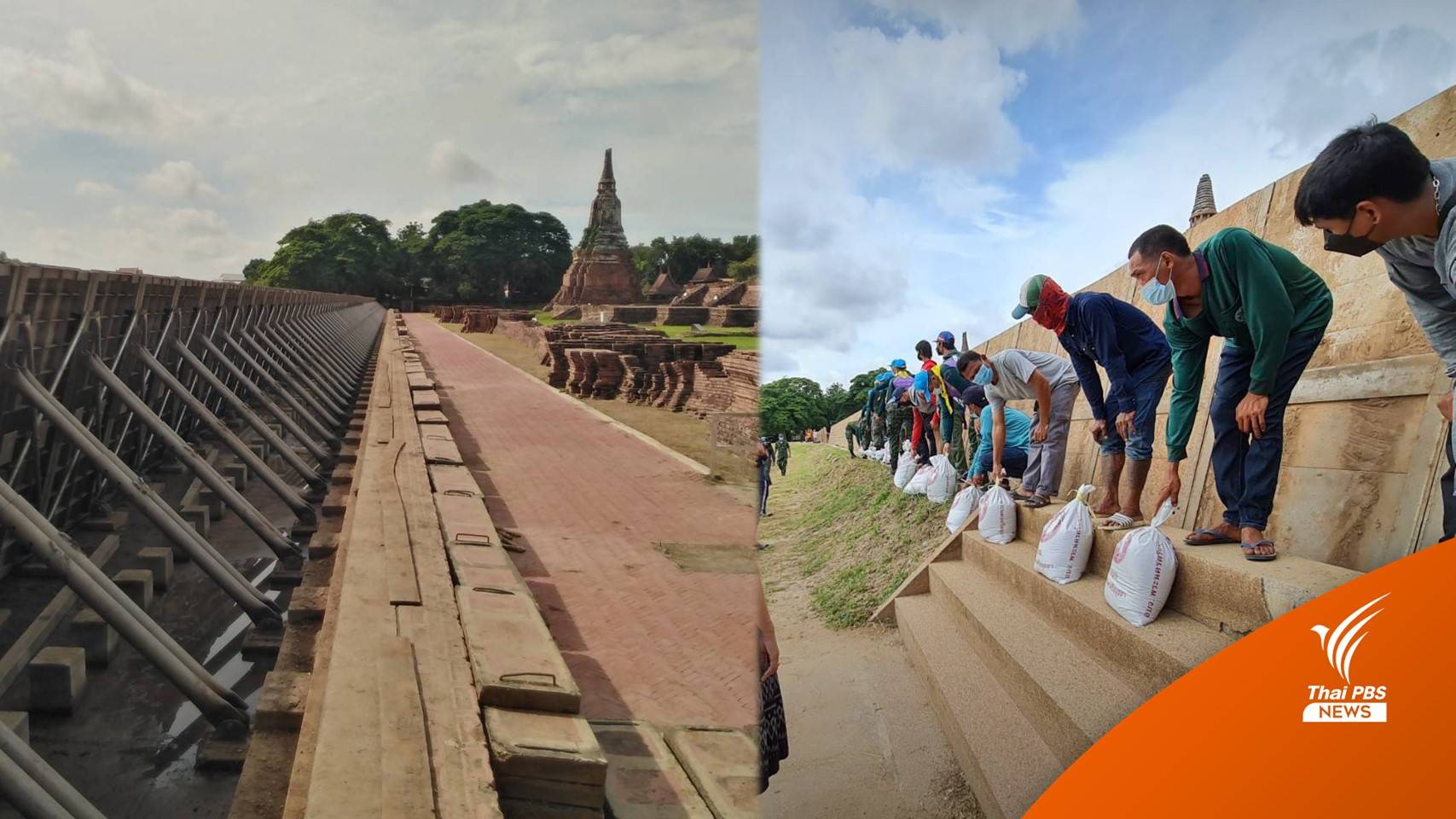 กรมศิลป์ฯ เตรียมพร้อมรับมือน้ำท่วม พื้นที่มรดกโลก-โบราณสถาน