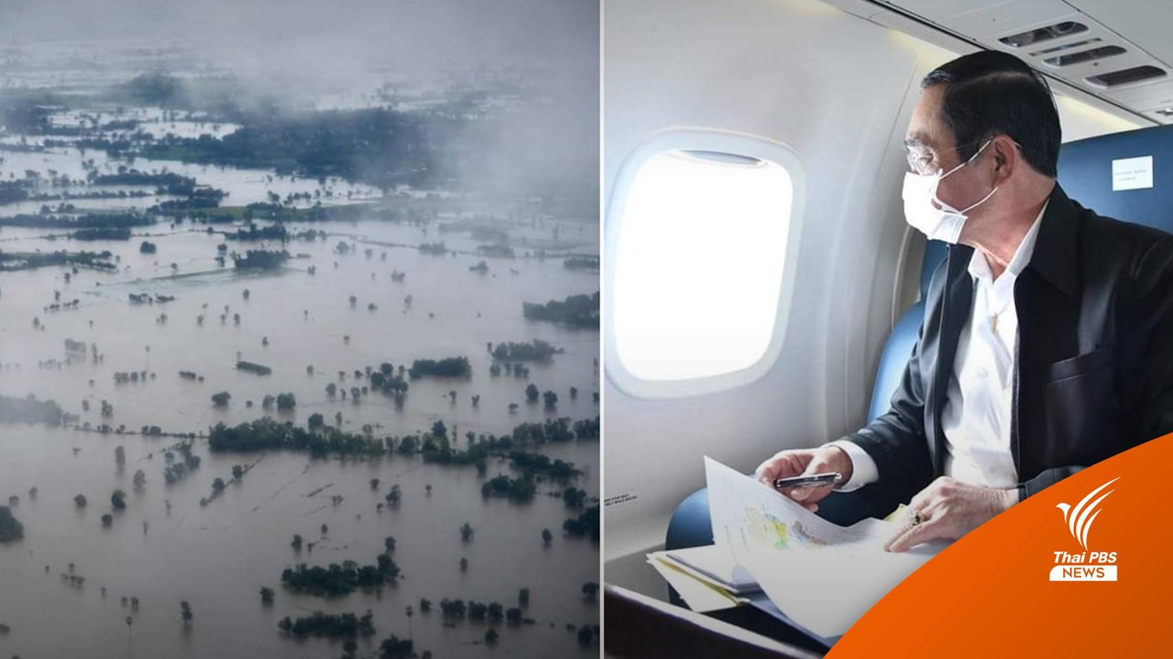 นายกฯ ไปสุโขทัย ดูสถานการณ์น้ำท่วม แจกถุงยังชีพ