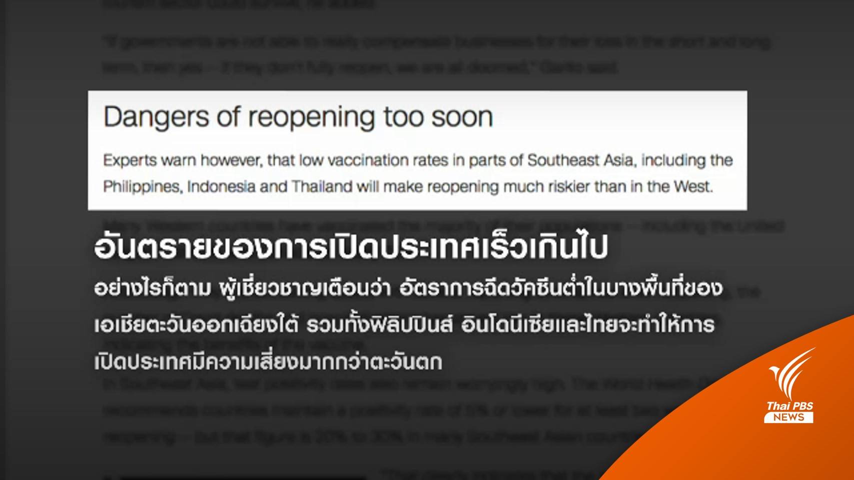 อาเซียนทยอยเปิดประเทศท่ามกลางสมรภูมิ COVID-19