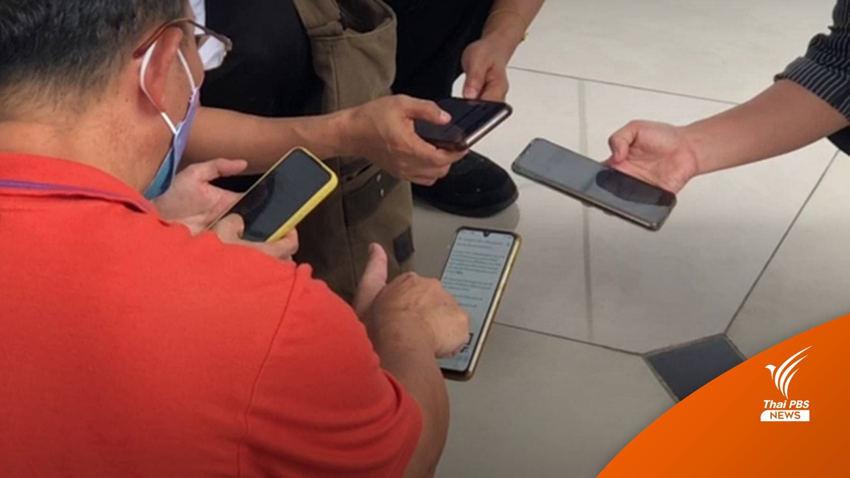 หลงเชื่อลงทุน! เปิดใจผู้เสียหาย Nas App สูญเงินเก็บนับแสน