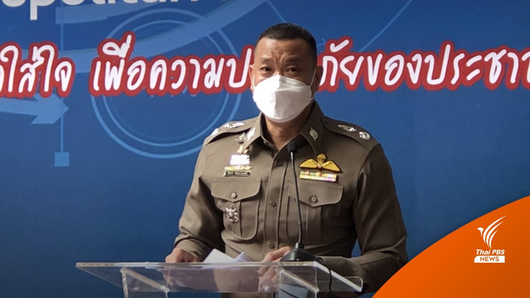 บช.น.เตือนม็อบจัดงานครบรอบ 6 ตุลา ขอปราศรัยให้อยู่ใต้กฎหมาย