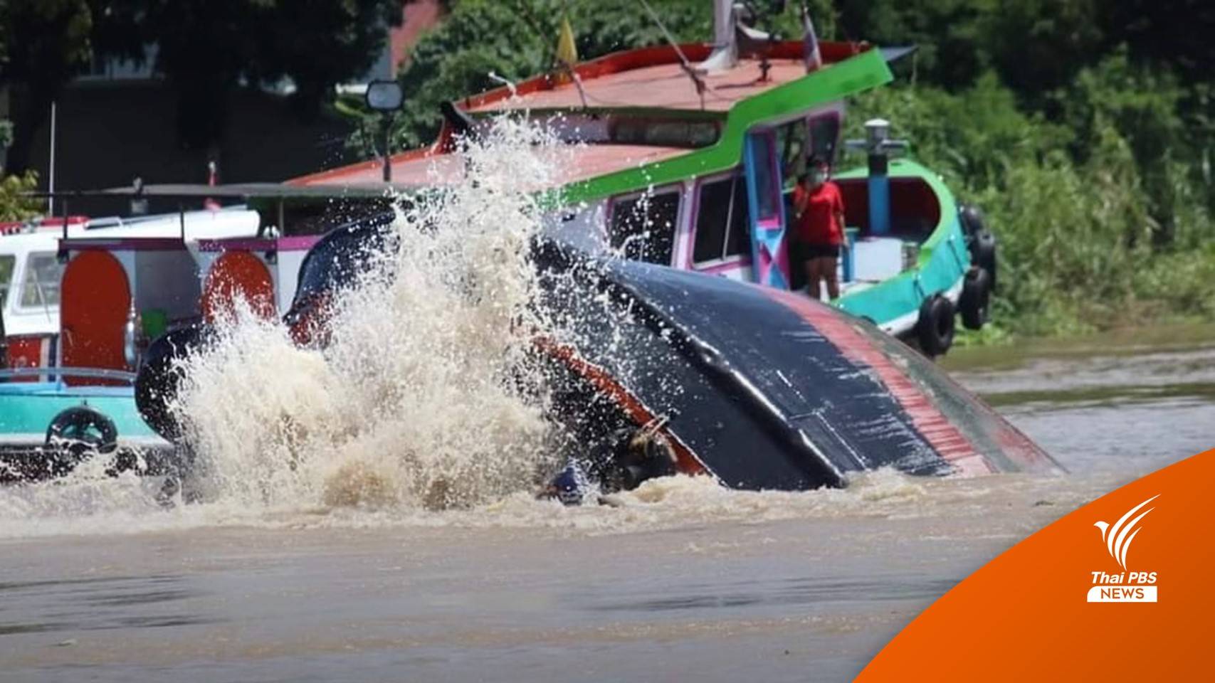 เปิดภาพเรือล่มสามแยกวัดพนัญเชิงฯ  5 ชม.ยังไม่พบผู้สูญหาย