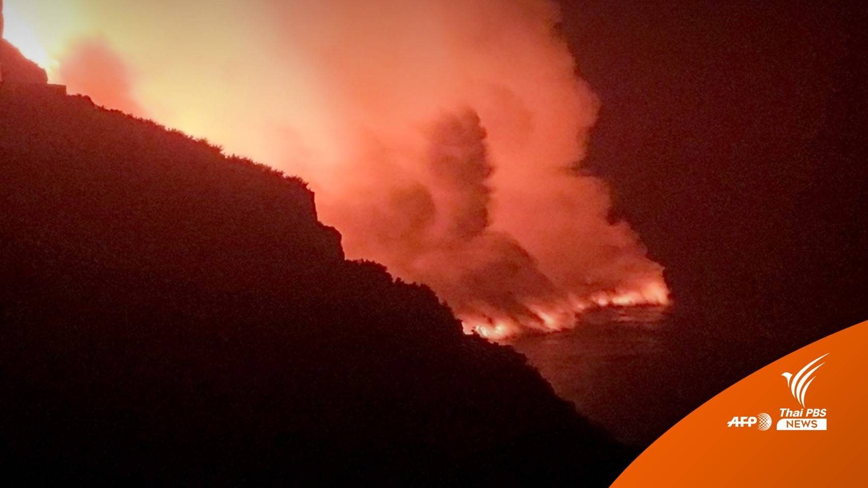 หวั่นแก๊สพิษ! ธารลาวาภูเขาไฟสเปนไหลลงมหาสมุทรแอตแลนติก