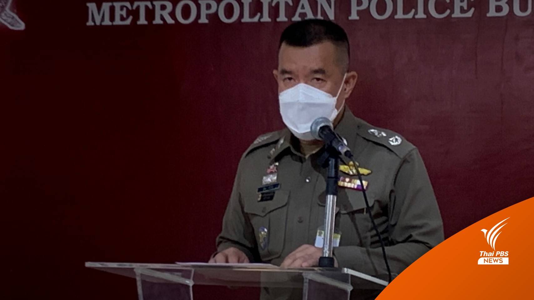 ตร.เตรียมออกหมายเรียก "ป้าเป้า" เปลือยกายในการชุมนุมนางเลิ้ง