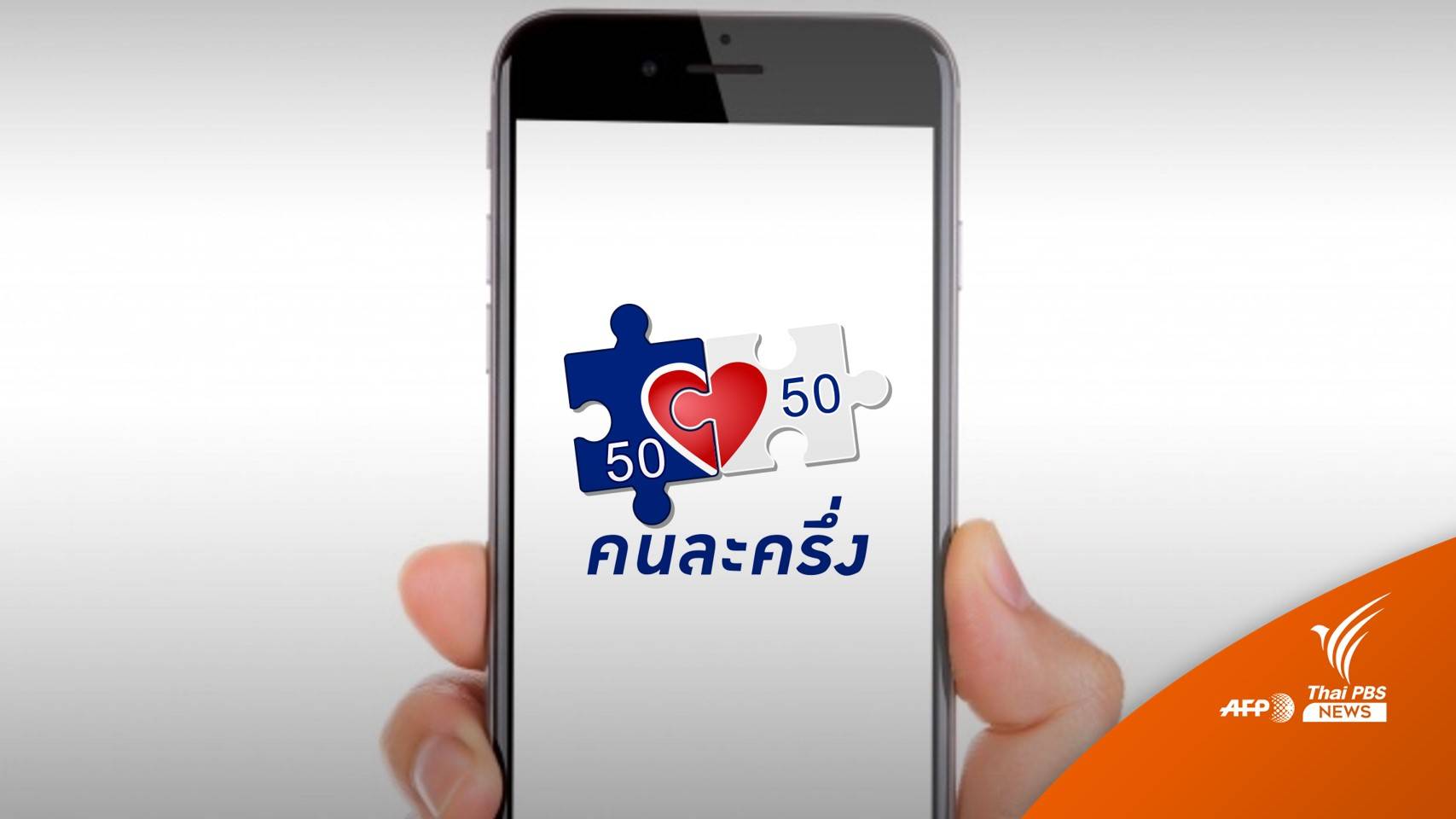 ร้านยกเลิกออร์เดอร์ "คนละครึ่งฟู้ดเดลิเวอรี" ลูกค้าได้เงินคืนใน 60 นาที