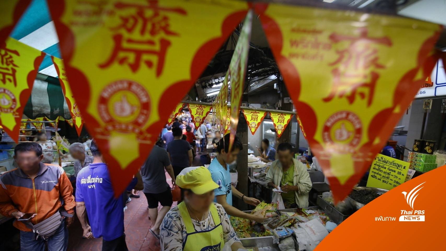 "โควิด-น้ำท่วม" ศูนย์วิจัยกสิกรคาดปี 64 คนกรุงฯ ใช้จ่ายกินเจไม่คึกคัก