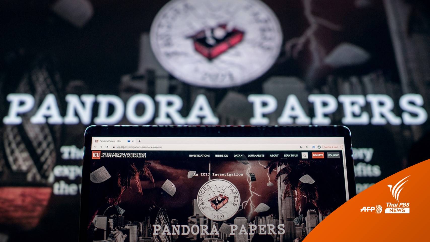 Pandora Papers เอกสารเปิดโปงรอบใหม่ใหญ่กว่าเดิม
