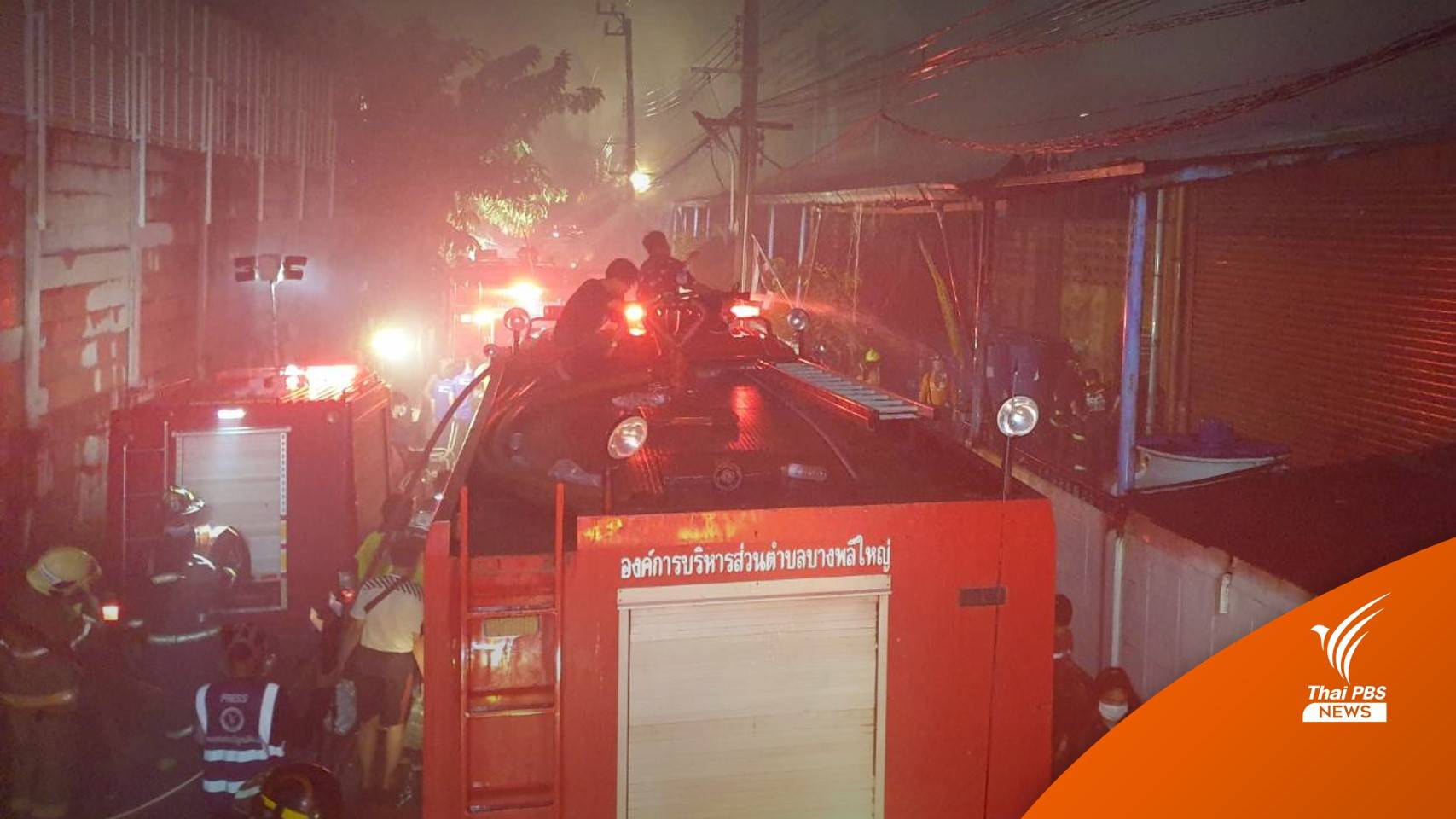 ไฟไหม้โรงงานรองเท้าซอยกิ่งแก้ว คาดเสียหายไม่ต่ำกว่า 100 ล้านบาท