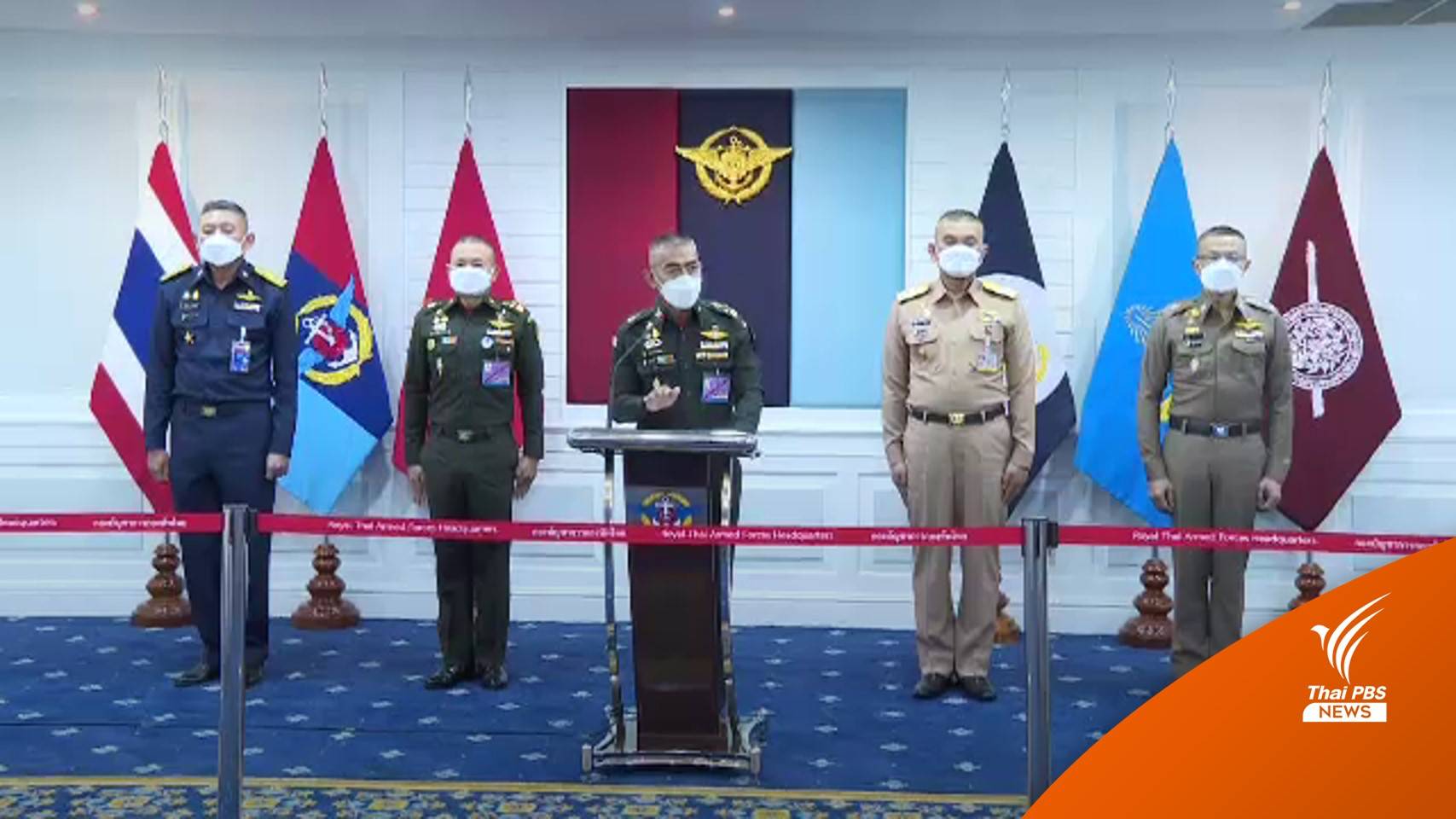 กองทัพร่วมแก้โควิด-หนุนเปิดประเทศ