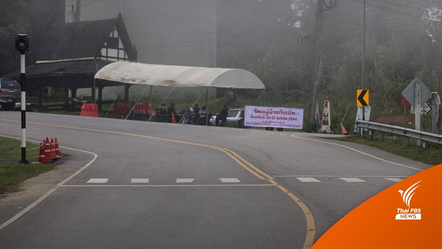 "ภูทับเบิก" พบติดโควิด 303 คน-งดบริการที่พักใกล้จุดชมวิว