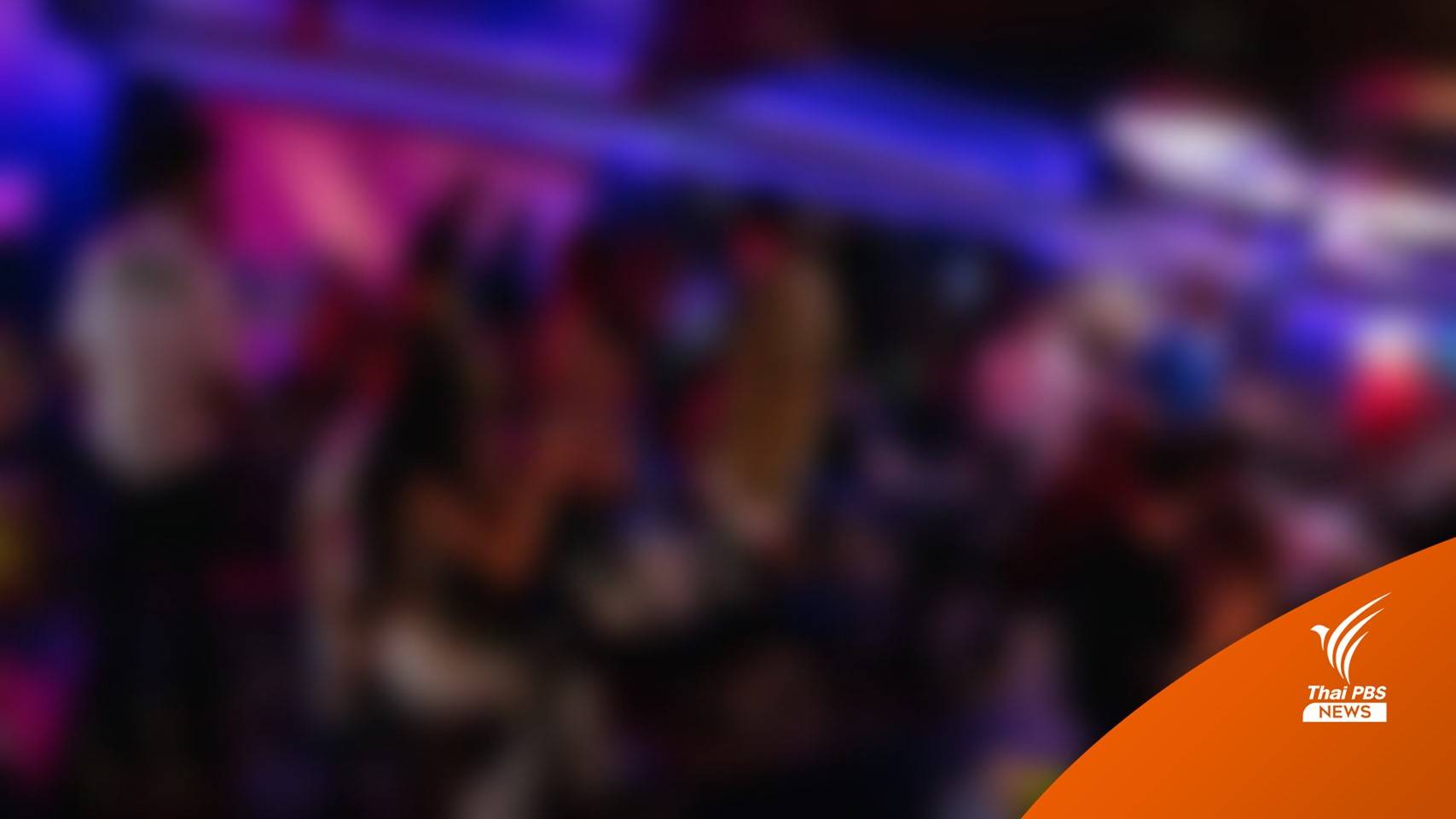 กทม.สั่งปิดร้านอาหาร 2 แห่ง ฝ่าฝืนให้ลูกค้าดื่มสุรา