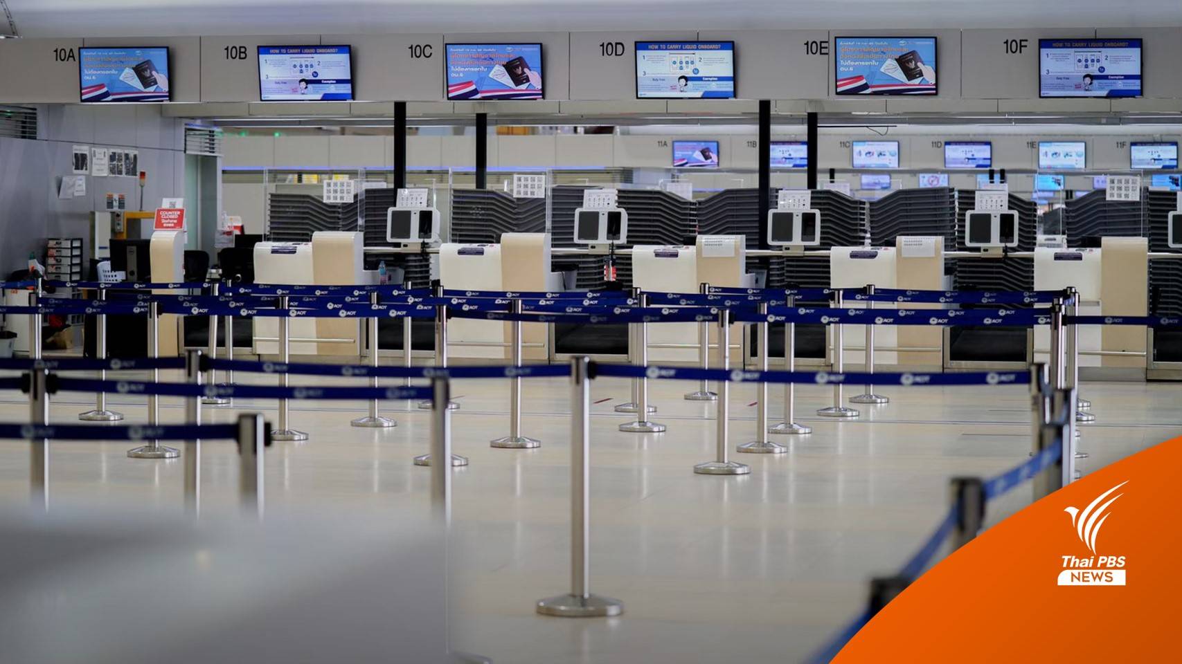 ศบค.เปิด 7 เกณฑ์รับนักท่องเที่ยวเข้าไทยวัคซีนครบ 2 เข็ม-ไม่กักตัว