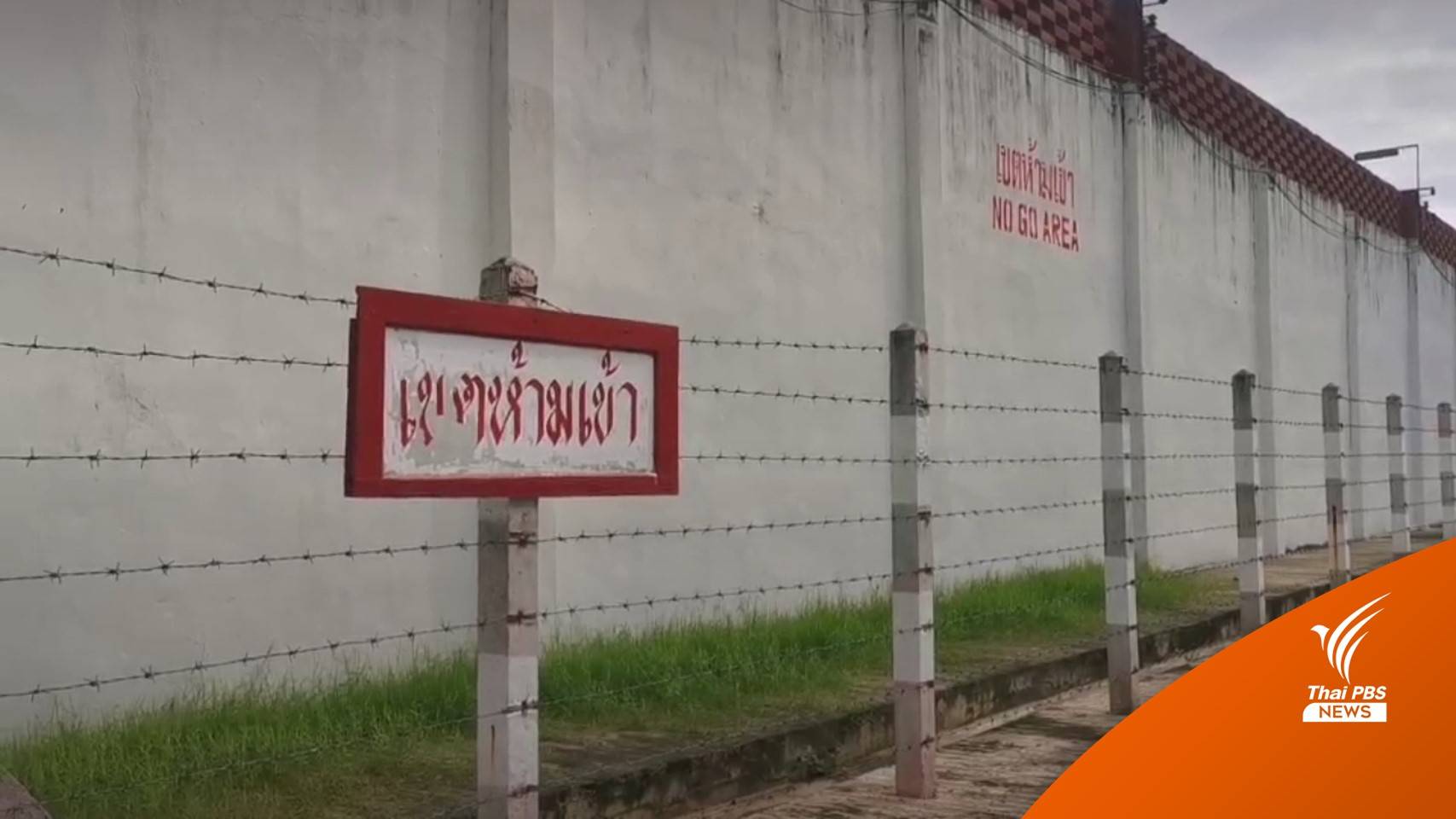 เร่งปูพรมตาม 5 นักโทษแหกคุกเรือนจำสุรินทร์