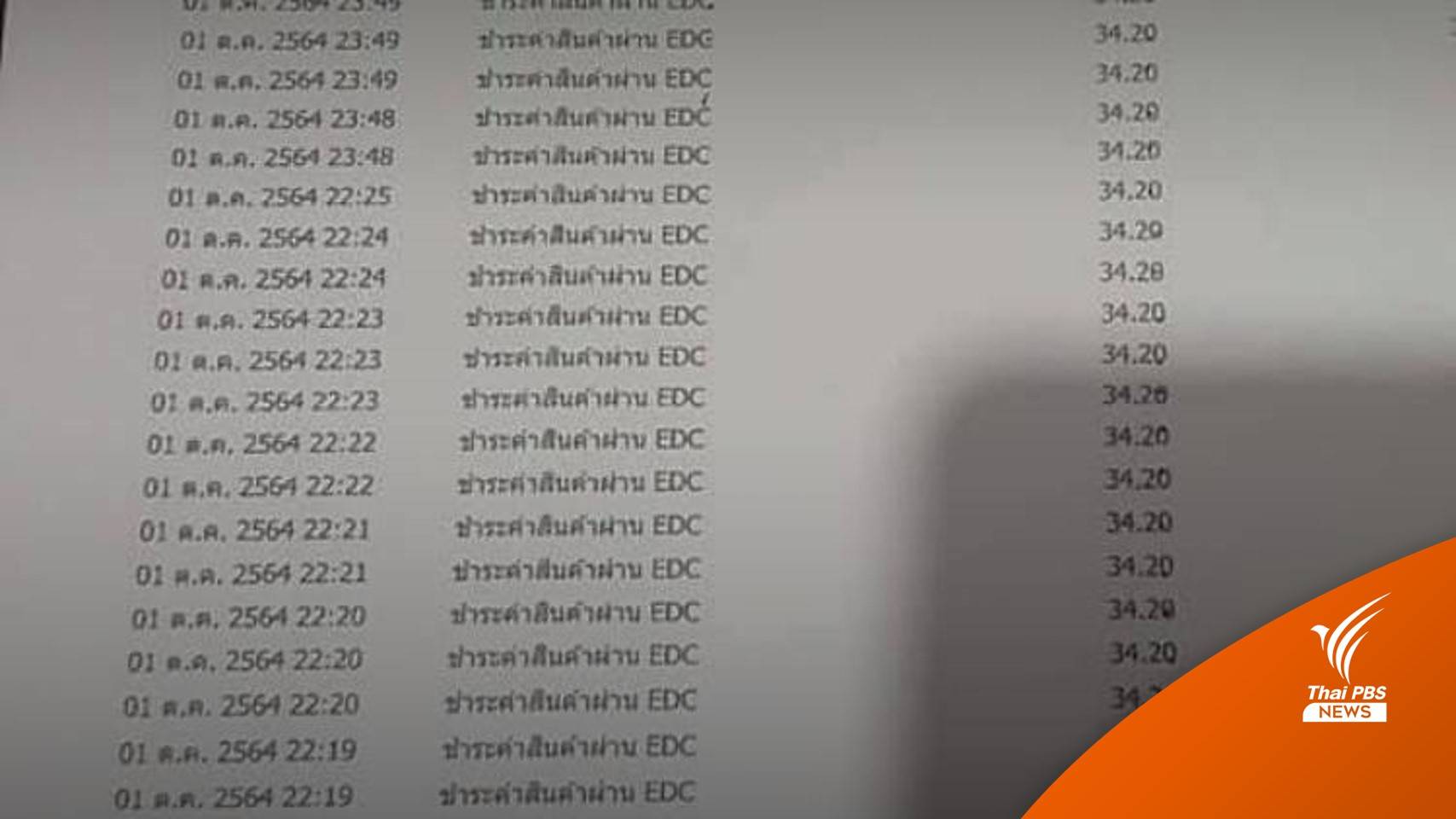 ธปท.-สมาคมธนาคารไทย ระบุกรณีดูดเงินจากบัญชีสูญ 130 ล้านบาท