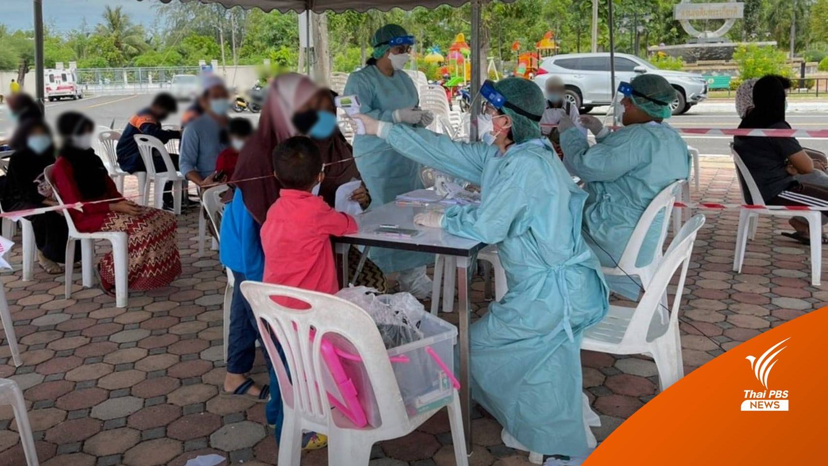 จับตา 5 จังหวัดภาคใต้ ป่วยโควิดรวม 2,527 คน