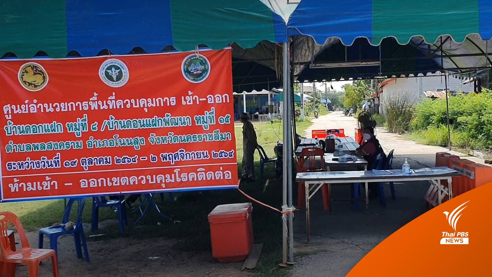 "โคราช" พบคลัสเตอร์เล่นน้ำท่วมติดเชื้อสะสม 52 คน