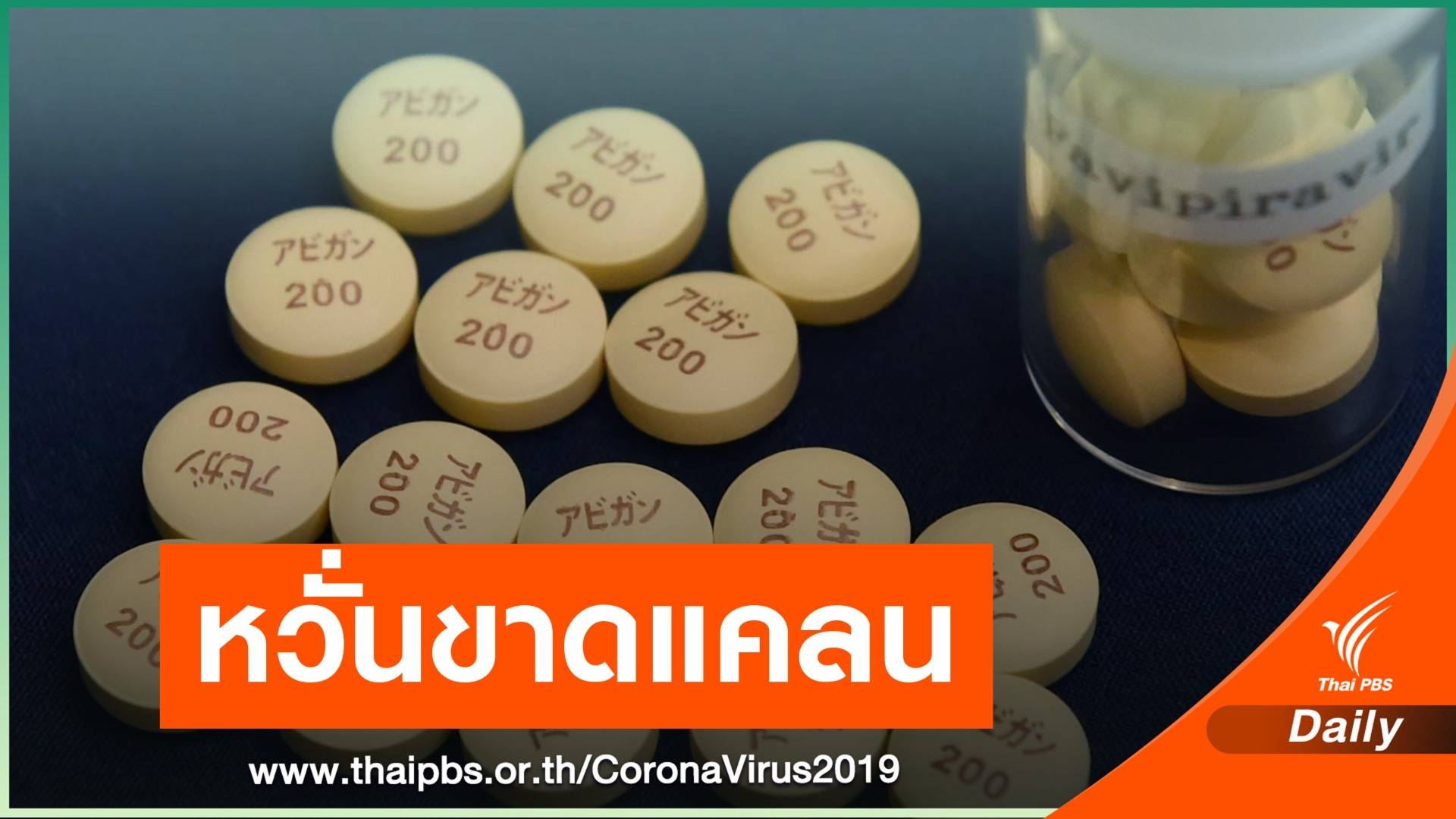 "หมอนิธิพัฒน์" ไม่เห็นด้วยให้ "ยาฟาวิพิราเวียร์" ทุกคนใน รพ.สนาม