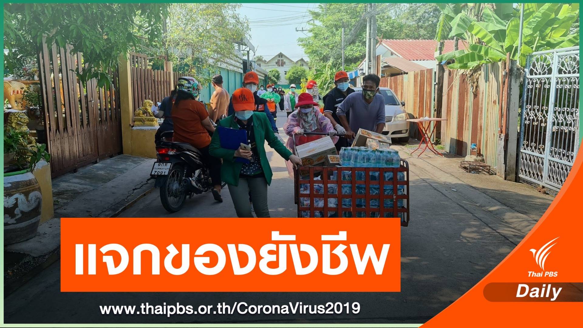 เร่งควบคุมการแพร่ระบาดในชุมชนบ้านขิง