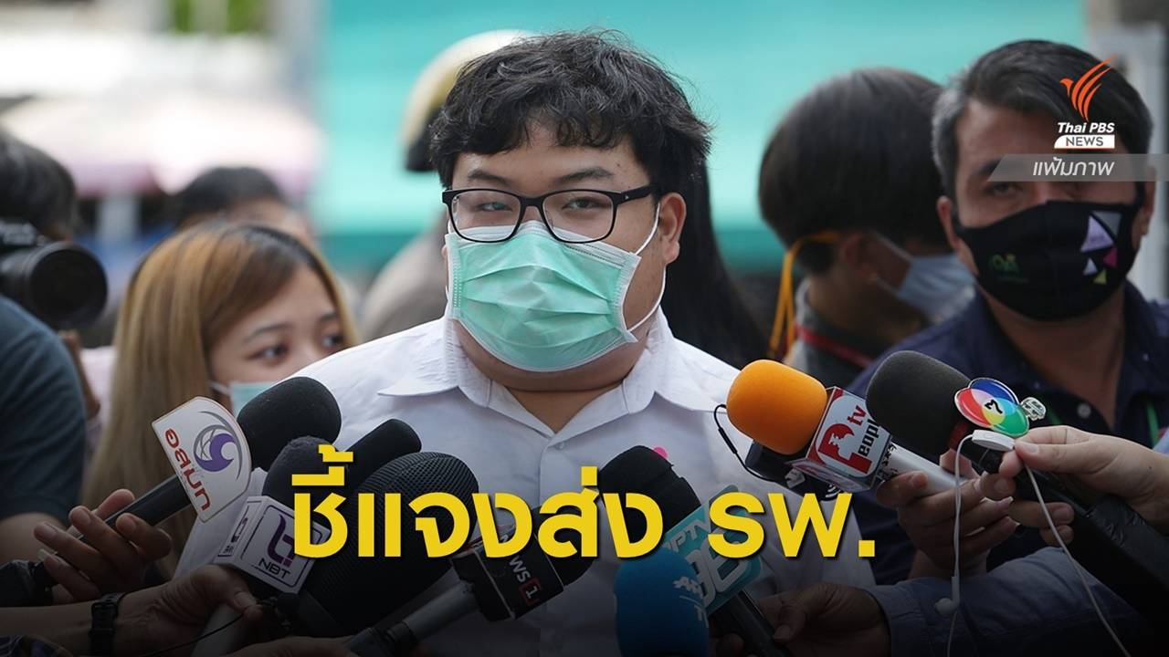 ราชทัณฑ์แจงปมส่ง "เพนกวิน" เข้า รพ. ยังไม่พบถ่ายเป็นเลือด
