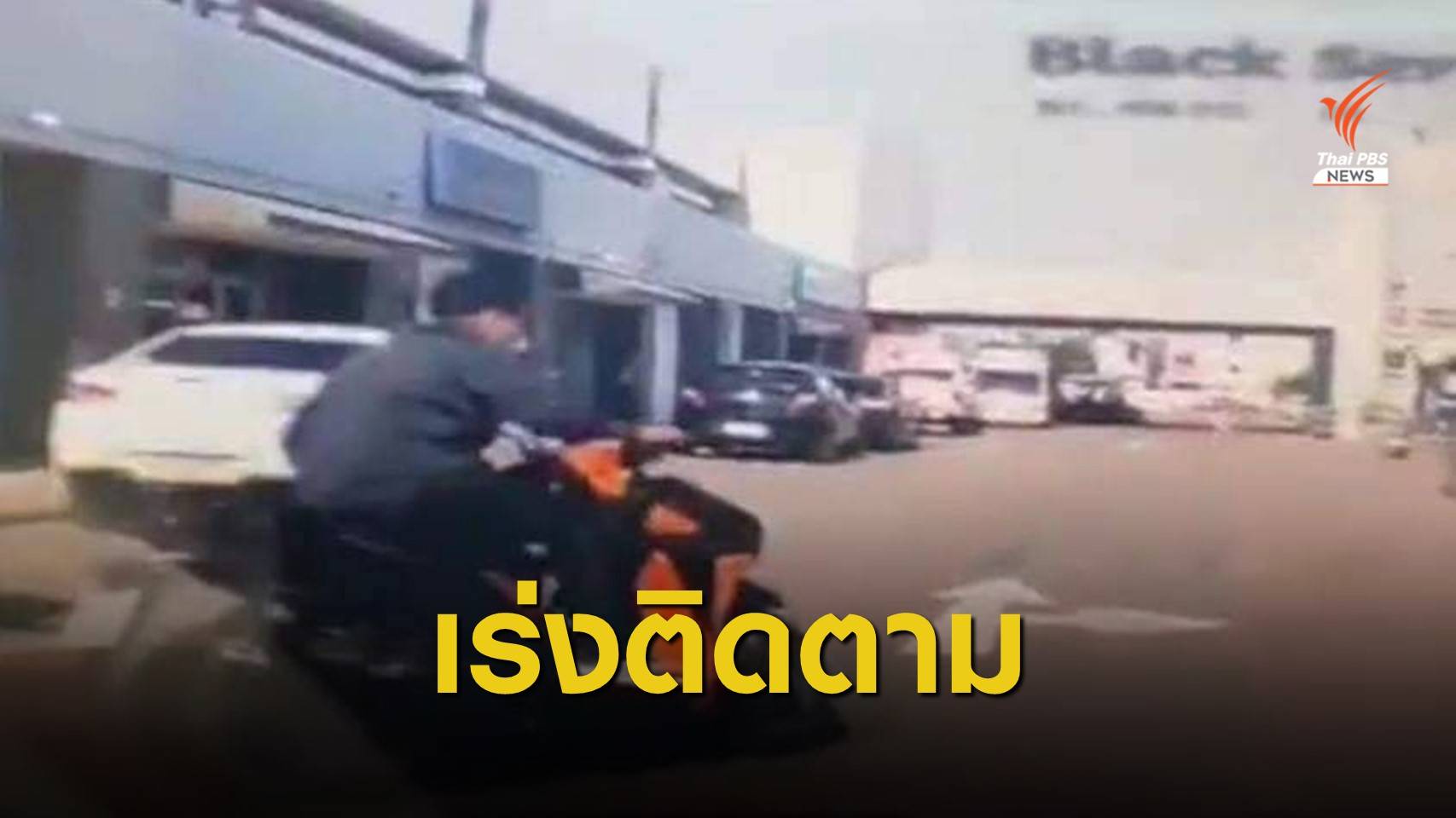 เร่งติดตามผู้ก่อเหตุชิงทองหนัก 7 บาท กลางห้างเมืองพิษณุโลก