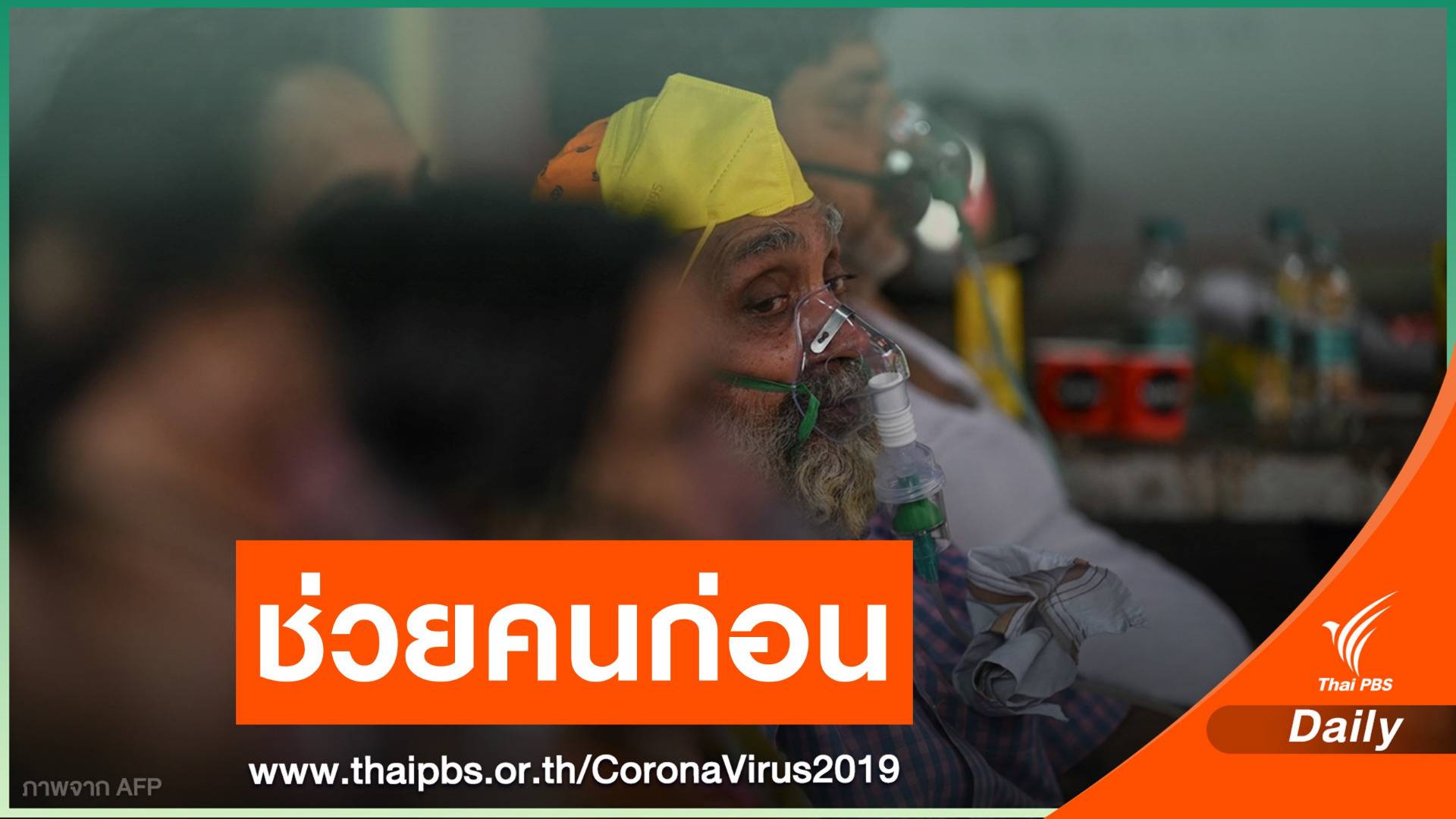 อุตสาหกรรมอินเดียร้องรัฐสกัด COVID-19 ขั้นสูงสุดช่วยชีวิตคน