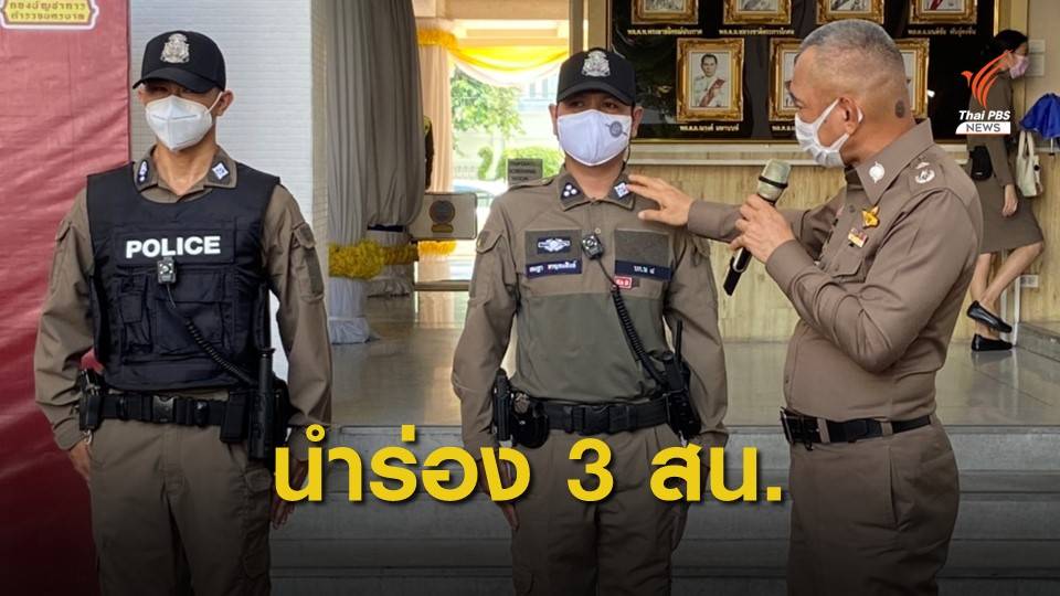 เตรียมเปลี่ยนเครื่องแบบ "ตร.สายตรวจ" เพิ่มความคล่องตัว
