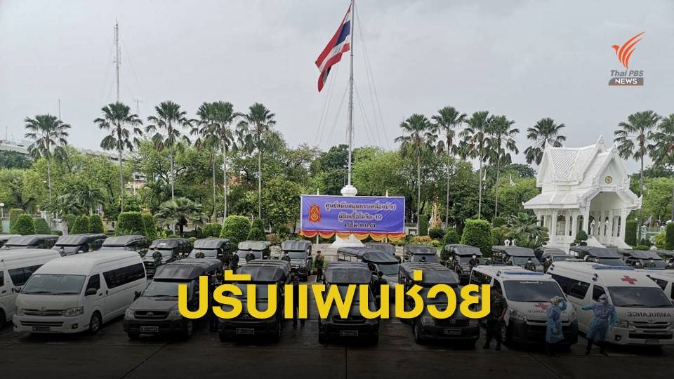 สั่งกองทัพบกประเมินสถานการณ์ COVID-19 ปรับแผนช่วยรัฐบาล