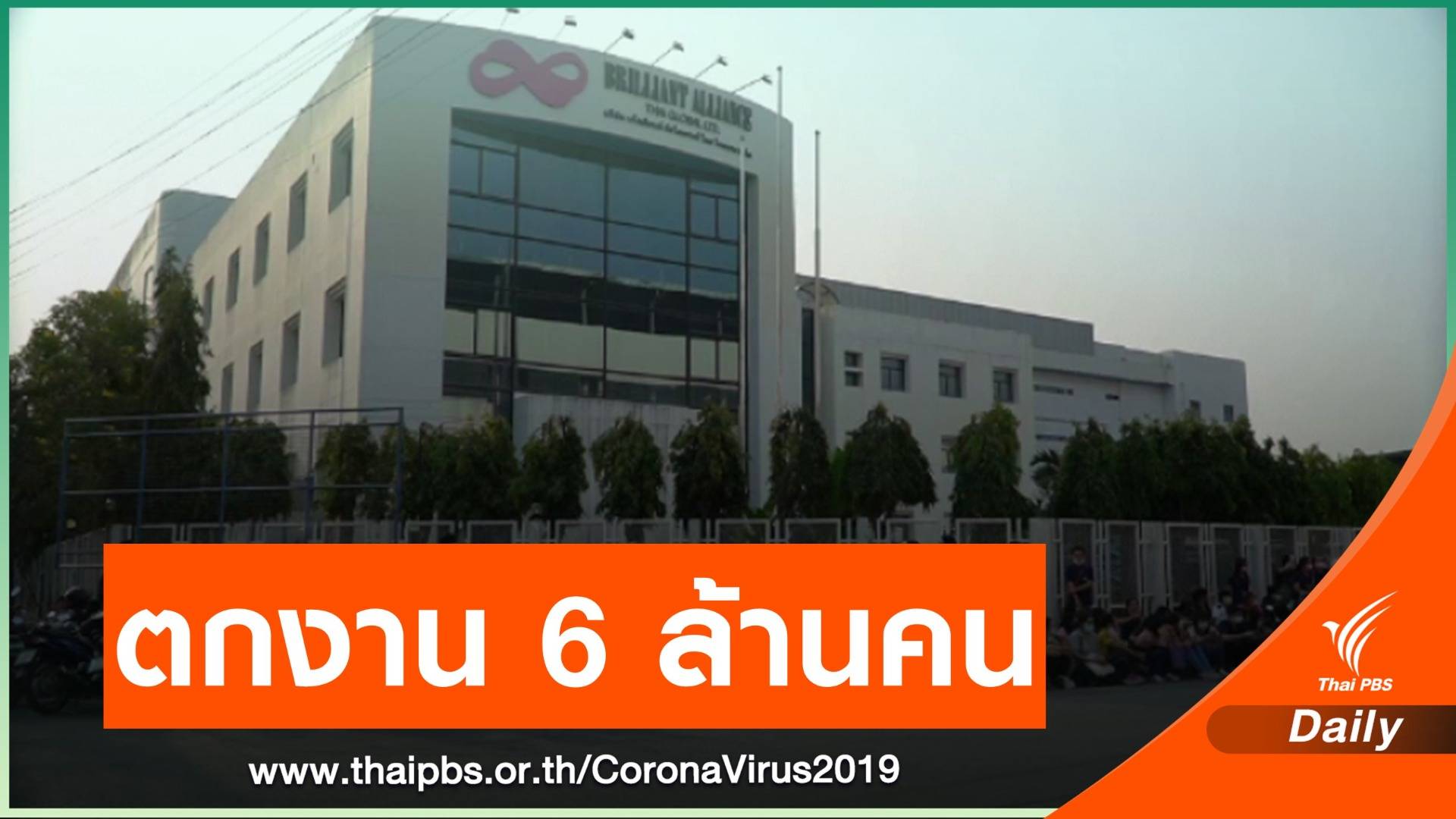 COVID-19 ทำคนตกงานกว่า 6 ล้านคน