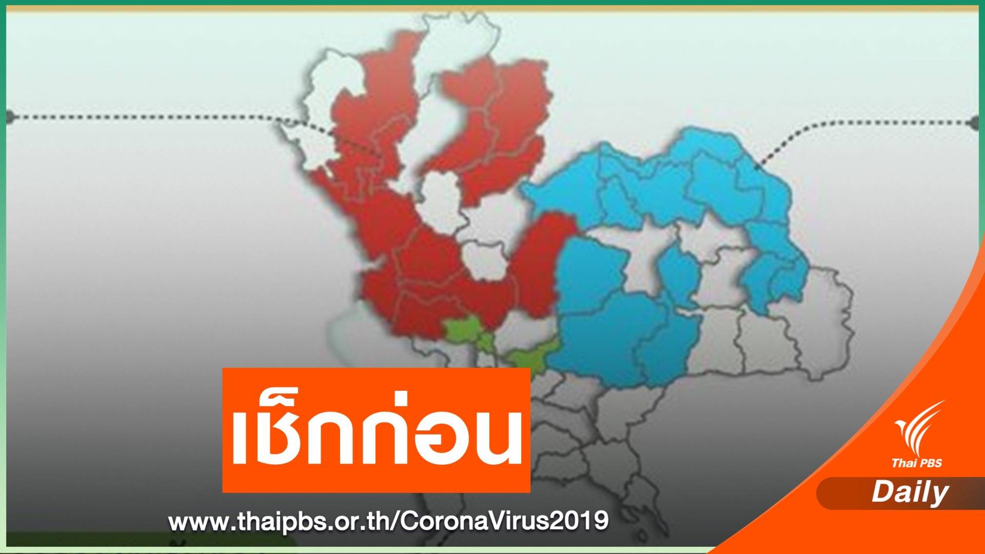 35 จังหวัด เดินทางไปแล้วต้อง "กักตัว"