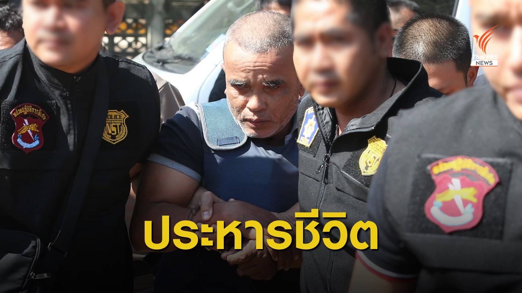 ศาลตัดสินประหารชีวิต "สมคิด พุ่มพวง" ฆาตกรต่อเนื่อง