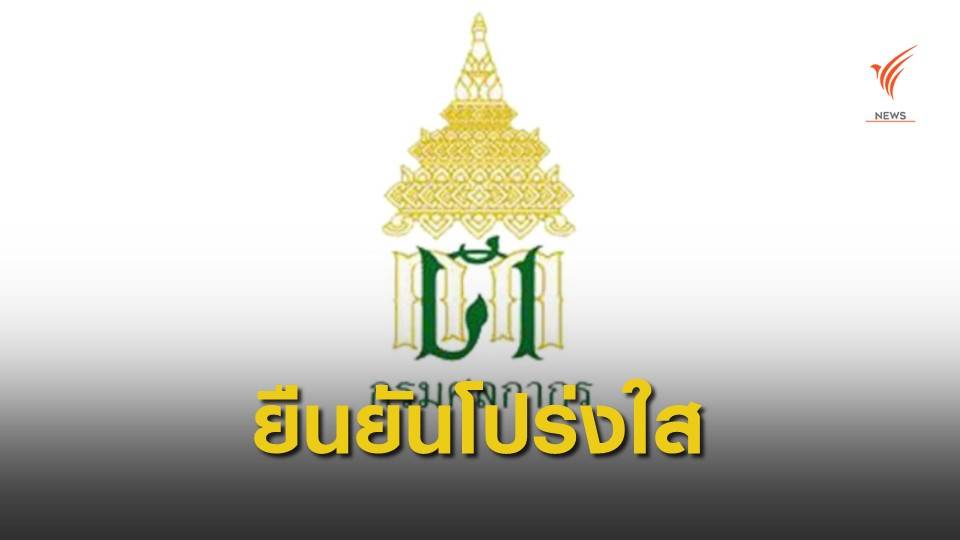 กรมศุลกากรปฏิเสธข่าวจนท.ขโมยพัสดุ ย้ำทำงานโปร่งใส