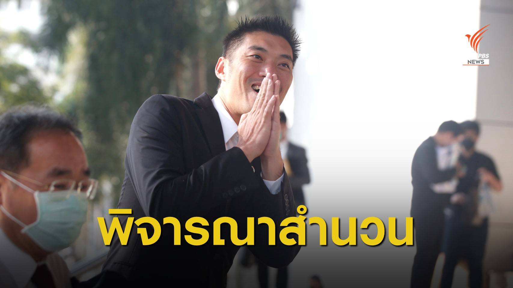 ตร.เร่งพิจารณาสำนวนคดี หลังอัยการสั่งไม่ฟ้อง "ธนาธร" ถือหุ้นสื่อ