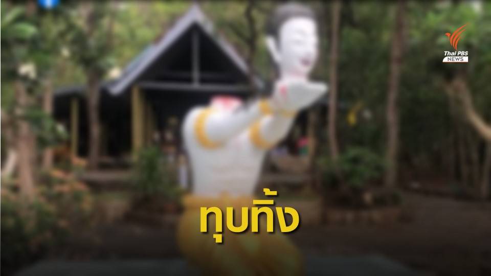 ทุบทิ้ง! รูปปั้นเทพตัดหัวถวาย-ยึดพื้นที่คืนทหาร