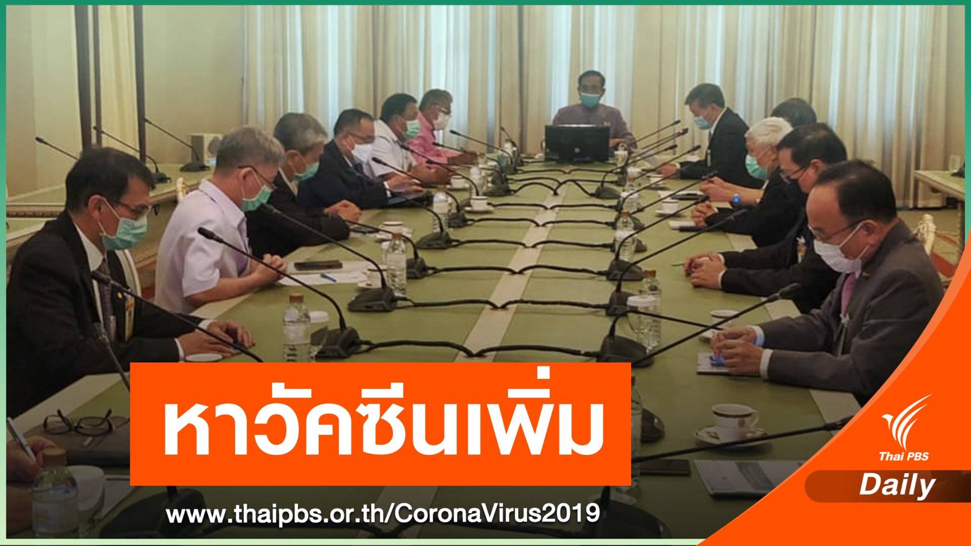 นายกฯ เผยไทยจัดหาวัคซีน COVID-19 อีก 2-3 ยี่ห้อ 35 ล้านโดส