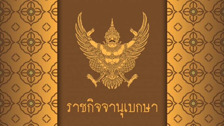 โปรดเกล้าฯ สถาปนาสมณศักดิ์ "พระธรรมโมลี" เป็น "พระพรหมวชิรโมลี" 