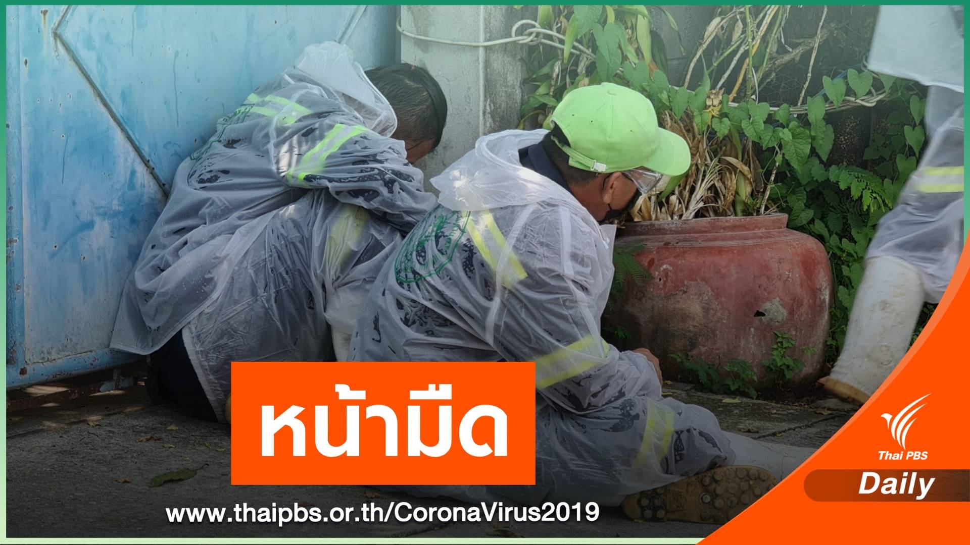 พนง.เก็บขยะ รับภาระหนักช่วงประชาชน "กักตัว-WFH"