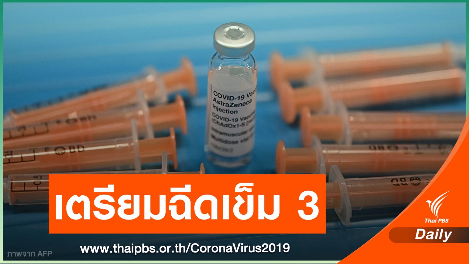 "อังกฤษ" ทดสอบฉีดวัคซีน COVID-19 ตัวเดิม-ดัดแปลง