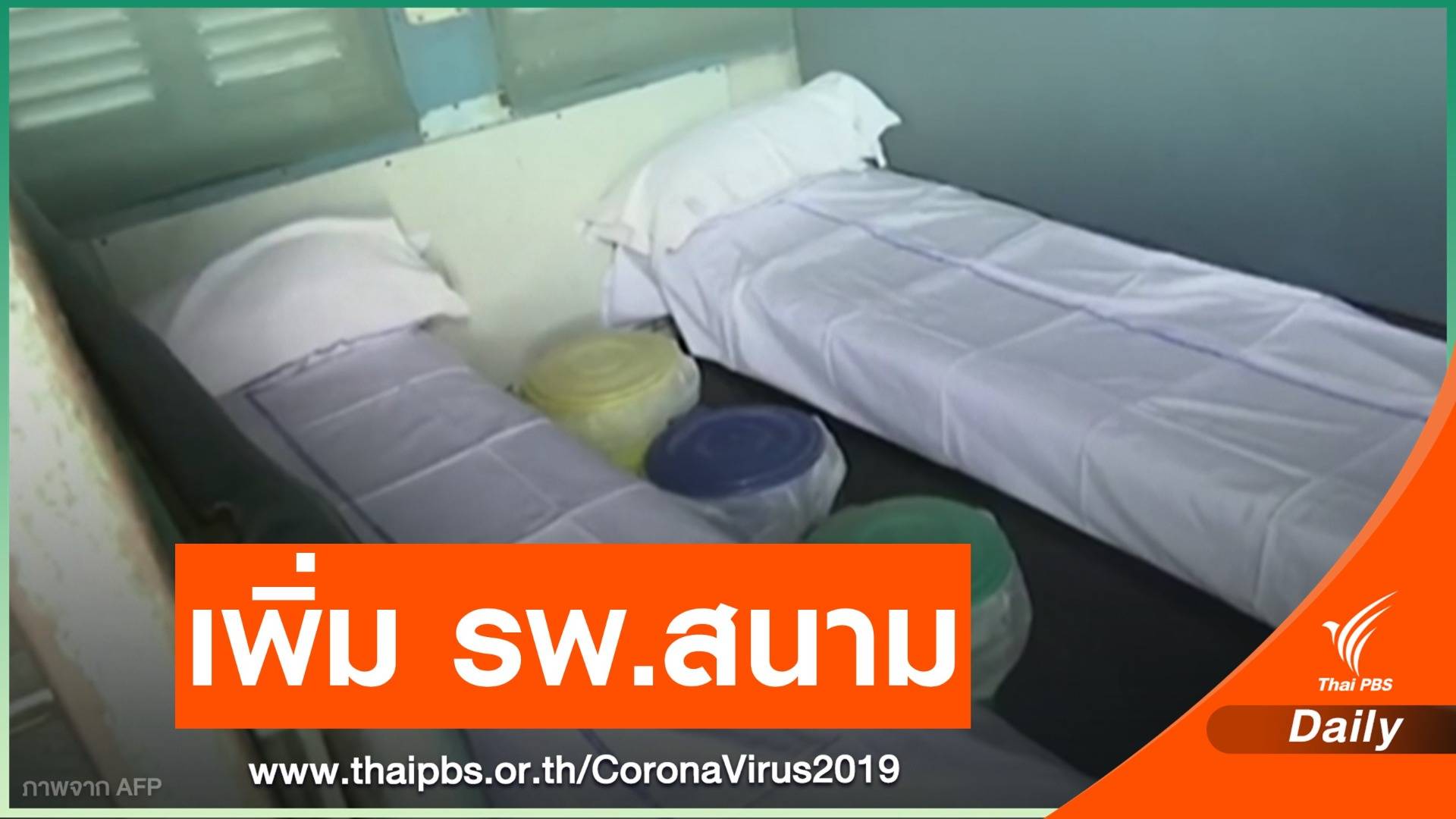 "อินเดีย" ดัดแปลงอาคาร - ตู้รถไฟ เป็น รพ.สนาม รับผู้ป่วยโควิด