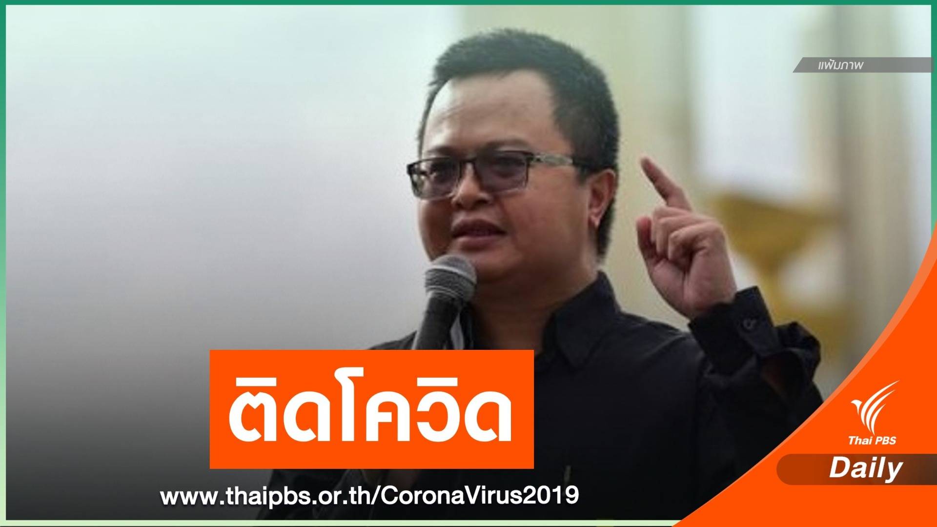 ด่วน! ข่าวลือสะพัด "อานนท์" ติดโควิดในเรือนจำ