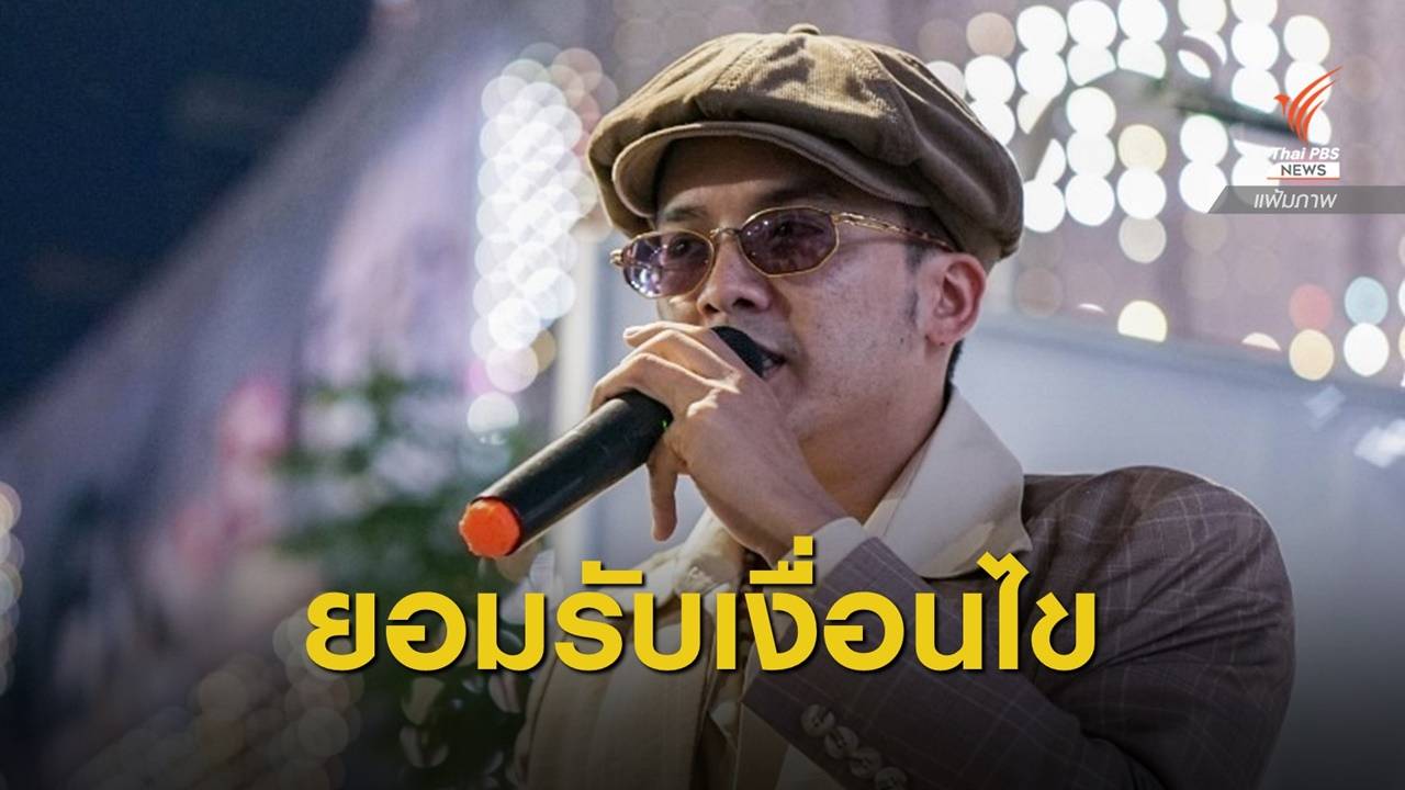 ลุ้นประกัน "แอมมี่" พร้อมรับทุกเงื่อนไขหากได้ปล่อยตัว