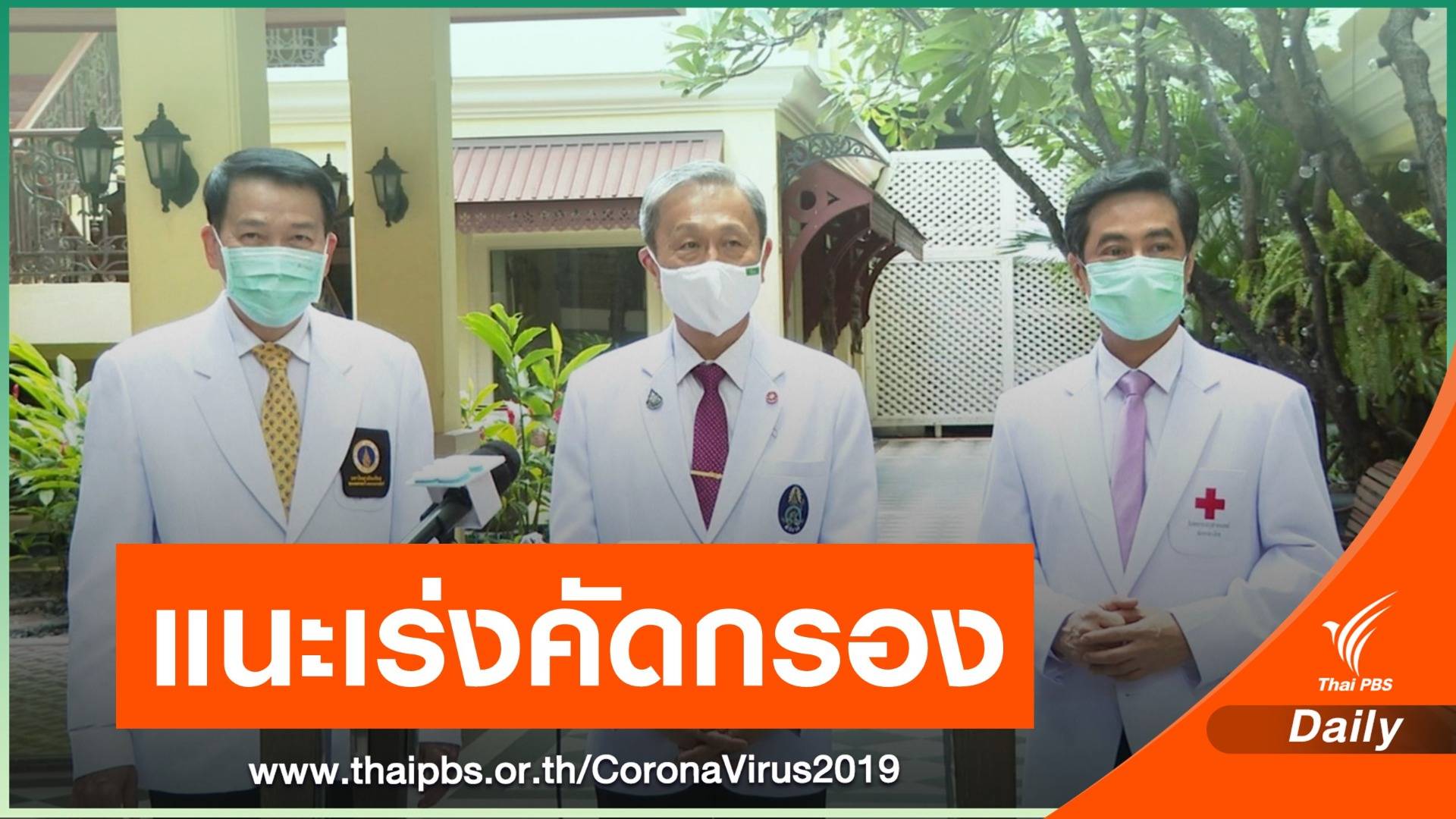 3 คณบดีโรงเรียนแพทย์ ห่วง กทม. เหตุผู้ติดเชื้อยังสูง