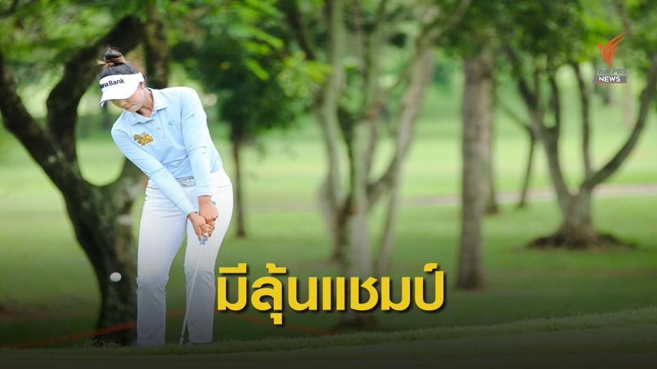 ปภังกร รั้งผู้นำเดี่ยวกอล์ฟ ฮอนด้า แอลพีจีเอ ทัวร์