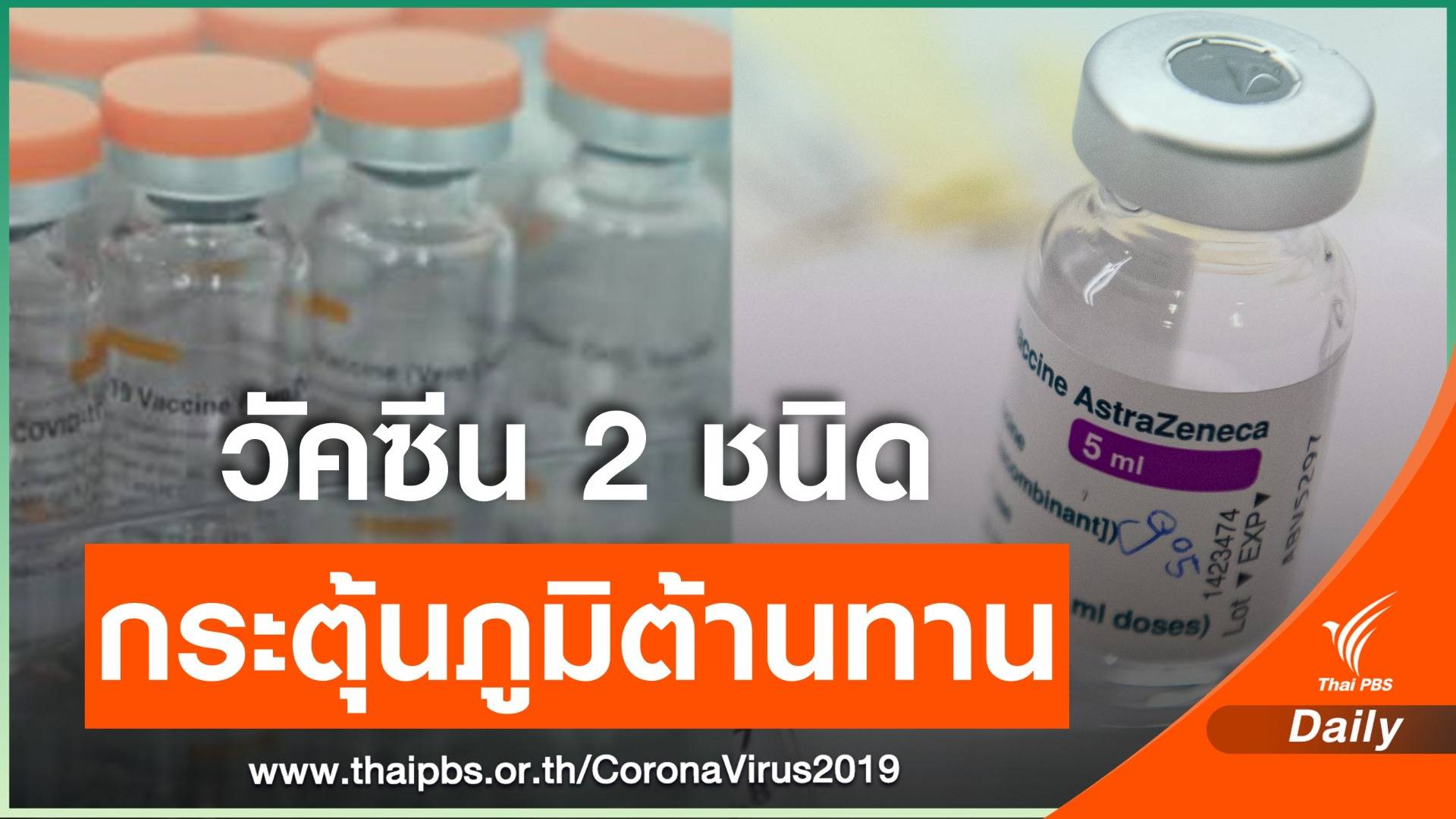 "หมอยง" เผยระดับภูมิต้านทานหลังฉีดวัคซีน "ซิโนแวค - แอสตราฯ"