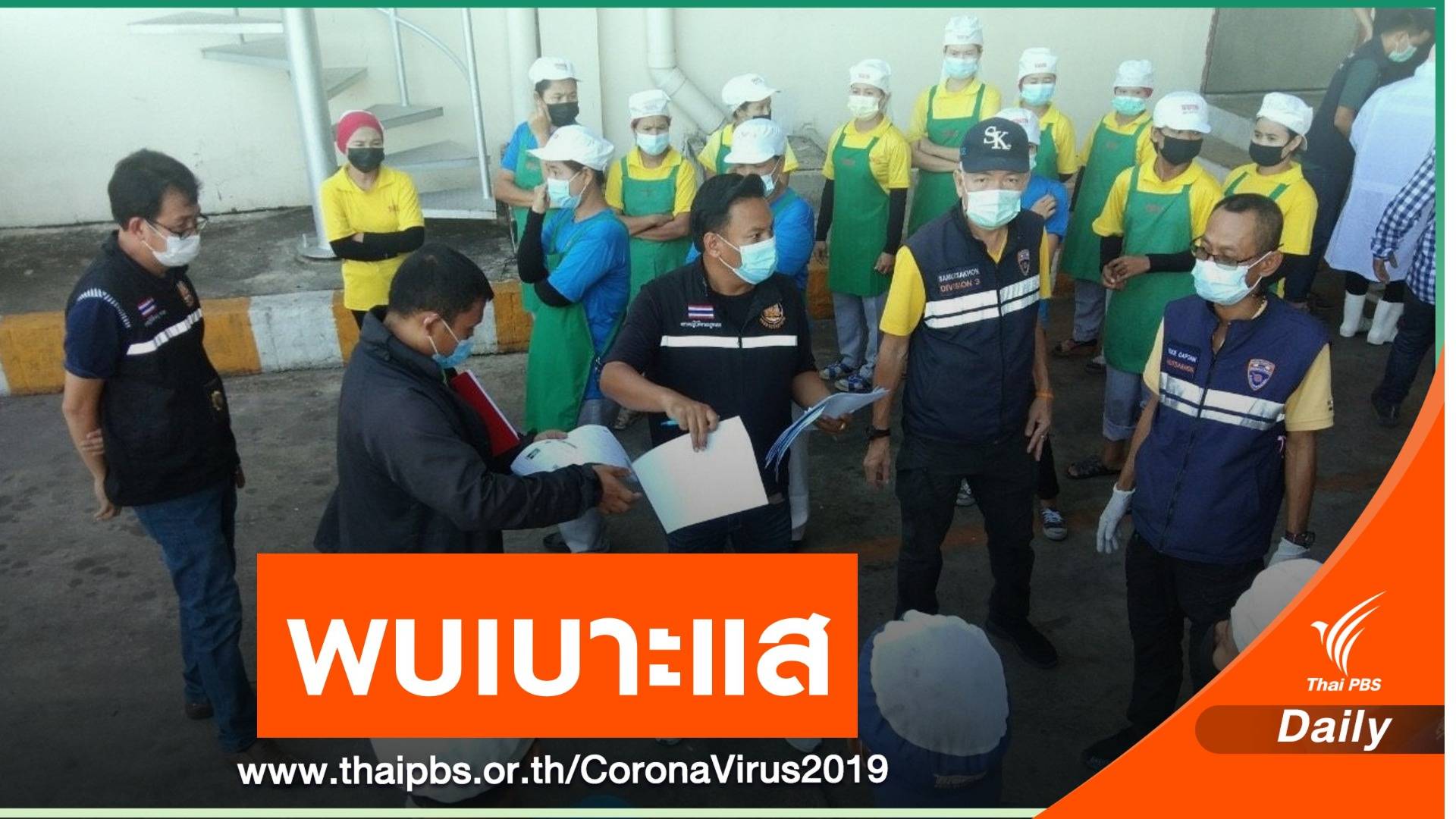 ควานหาแรงงานเถื่อน พบเบาะแสมาจาก "สงขลา-ปทุมฯ-สุพรรณฯ"