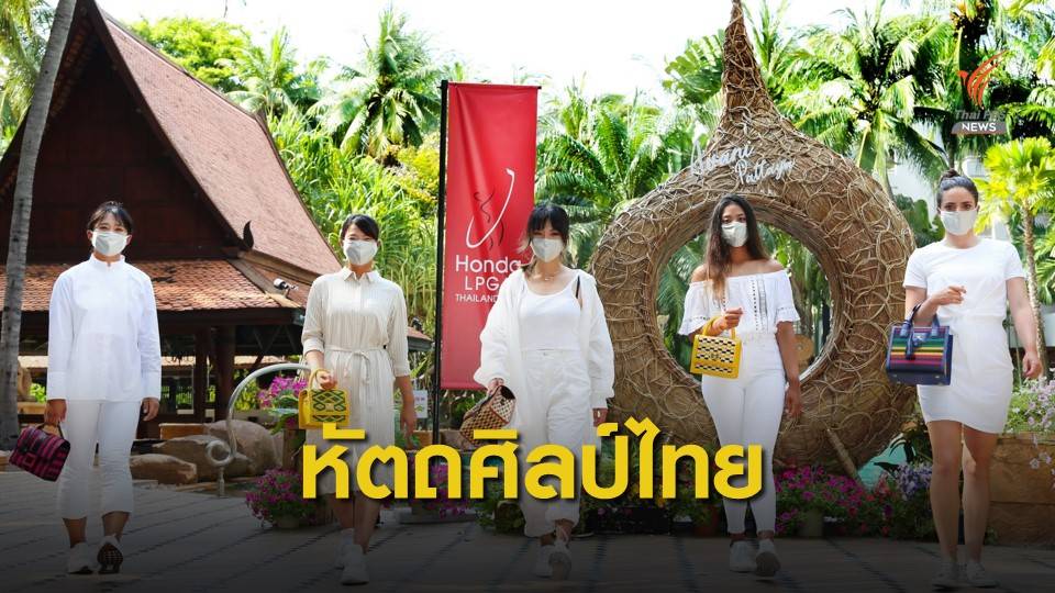 นักกอล์ฟสาวร่วมสัมผัสงานหัตถศิลป์ไทยประยุกต์อันล้ำสมัย