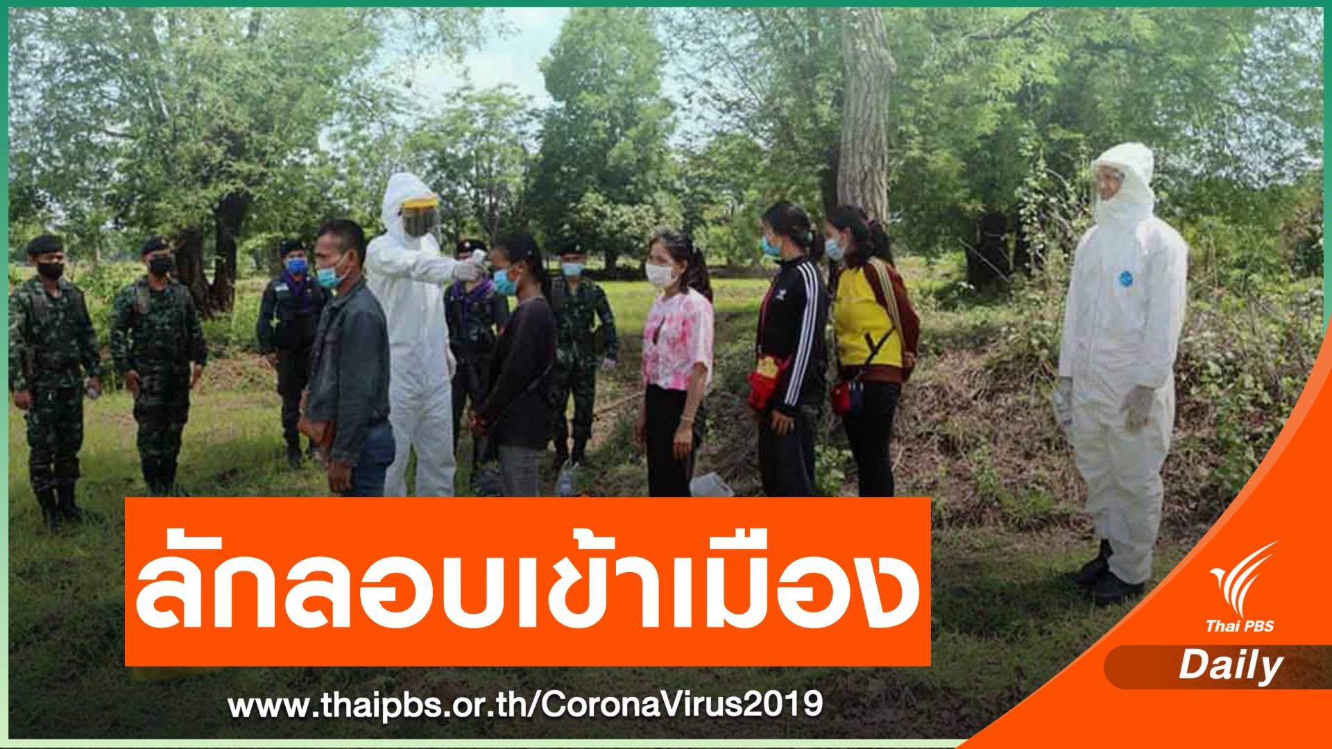 จับผู้หลบหนีเข้าเมืองอีก 13 คน ที่ จ.สระแก้ว