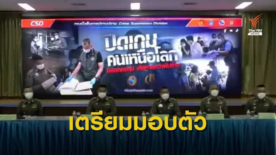 "ประสิทธิ์" เตรียมมอบตัว คดีฉ้อโกงมูลค่ากว่า 1 พันล้าน