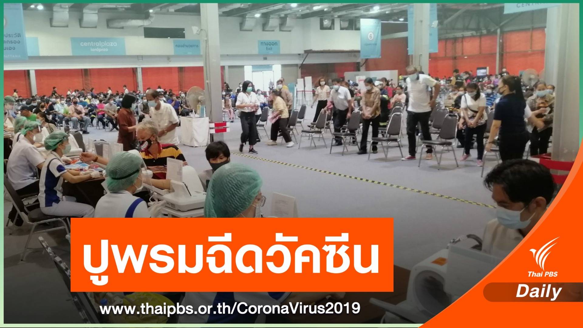 กทม.ตั้งเป้าปูพรมฉีดวัคซีน COVID-19 เดือนละ 1 ล้านคน