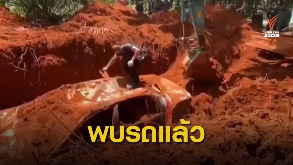 ตำรวจพบรถ "สุชาติ" ถูกเผาฝังดินในสวนปาล์มกระบี่