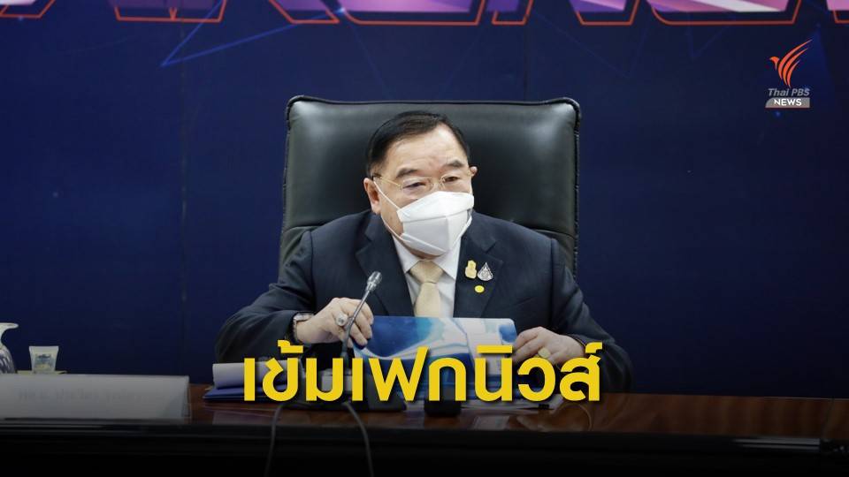 รัฐบาลบังคับใช้กฎหมายเฟกนิวส์ COVID-19 เข้มข้น